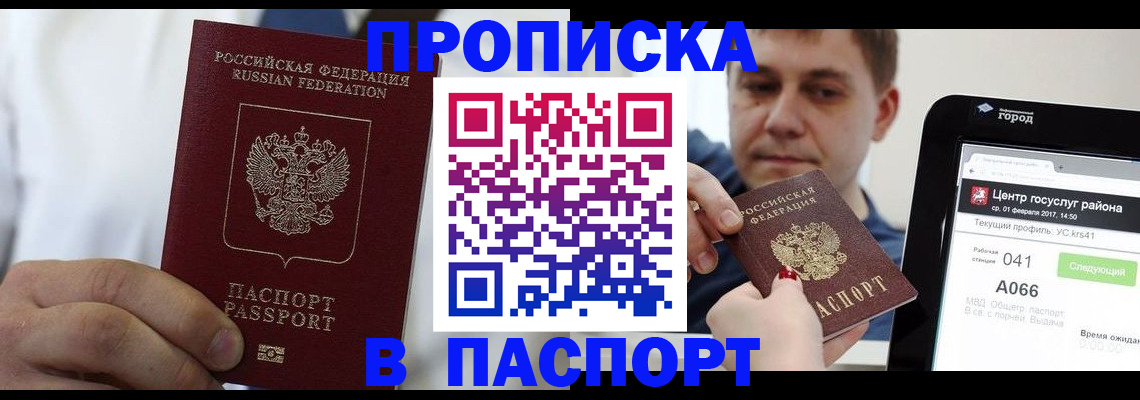 прописка законно в Катайске