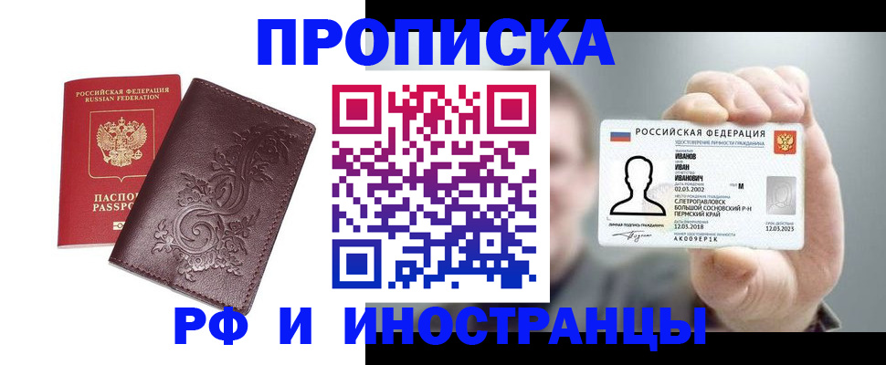 купить прописку в Катайске